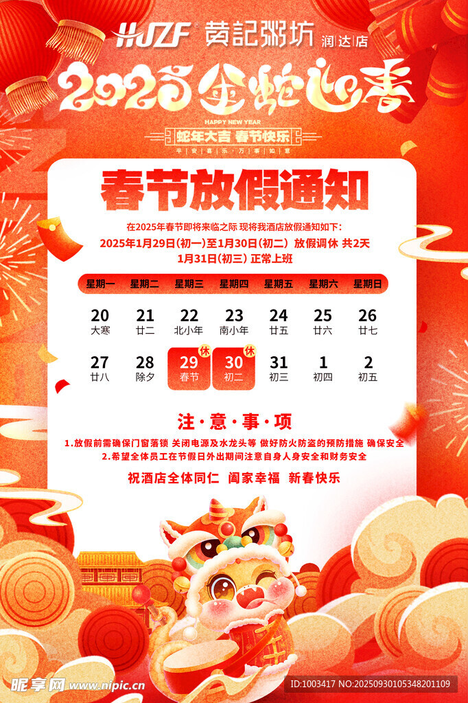 2024年春節(jié)放假通知
