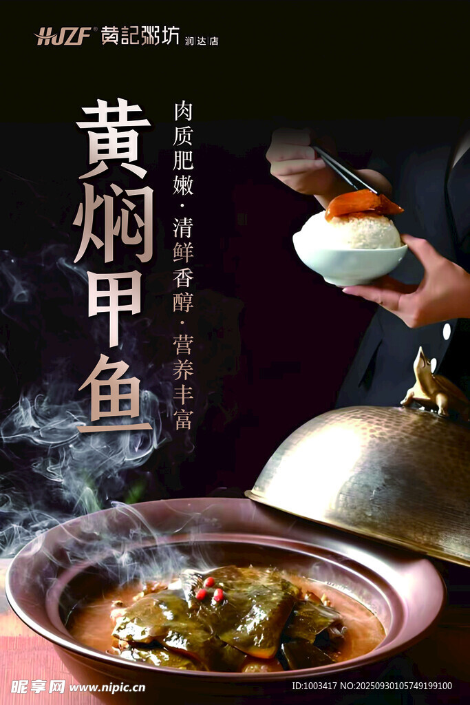 黃燜甲魚美食誘人呈現(xiàn)