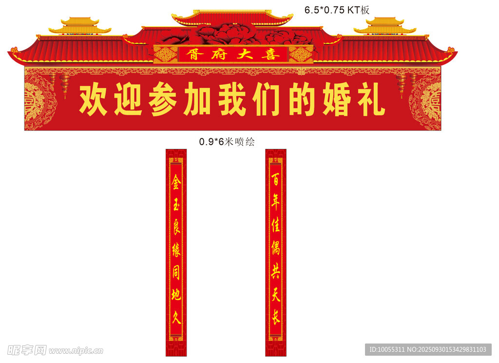 婚禮門(mén)頭