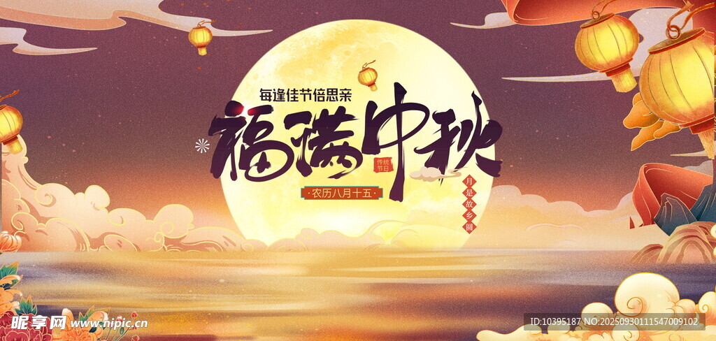 龍騰中秋賀佳節(jié)海報(bào)