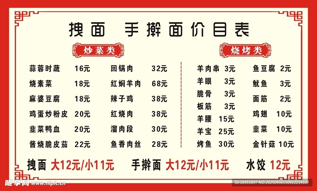 飯店價目表