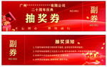 抽獎(jiǎng)劵