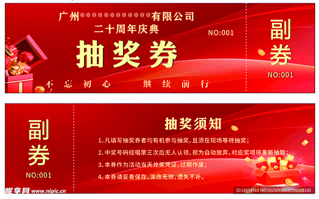 抽獎(jiǎng)劵