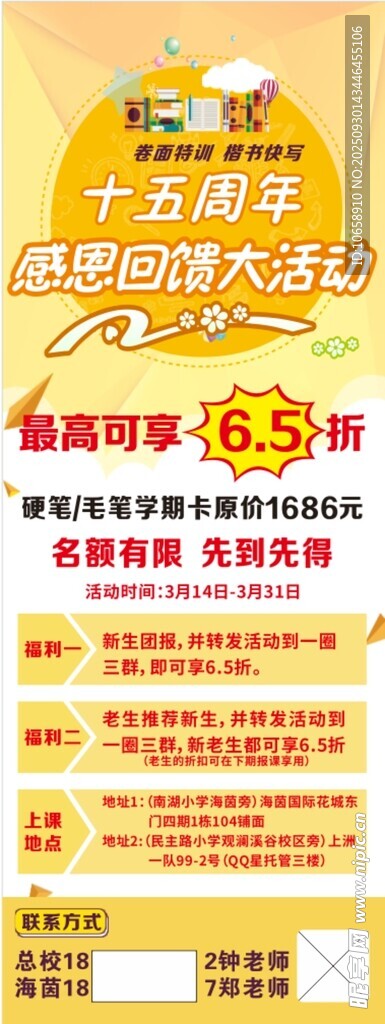 培訓(xùn)班展架