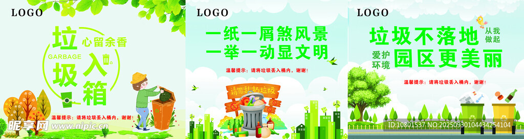 垃圾分類標語