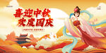 喜迎中秋 歡度國慶