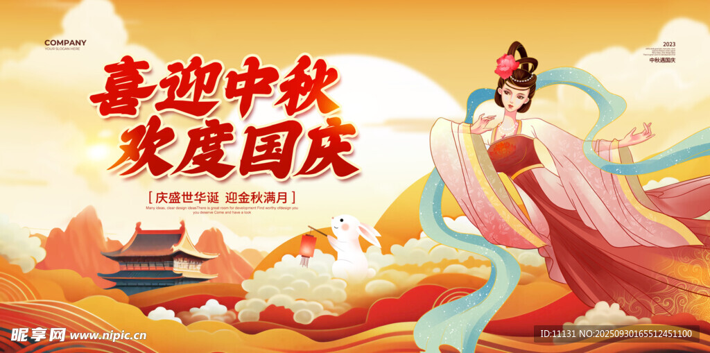 喜迎中秋 歡度國(guó)慶