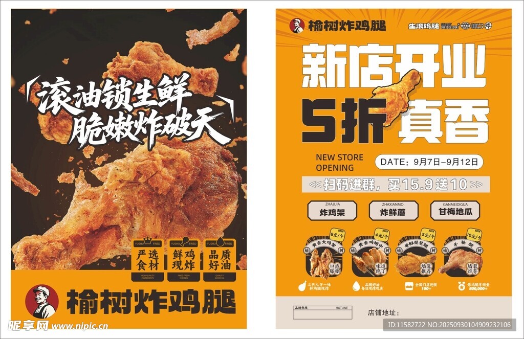 新店開業(yè)5折促銷海報