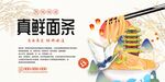 真鮮面條湯廣告宣傳圖