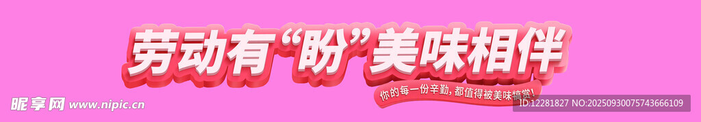 勞動(dòng)者扮美球館瞬間