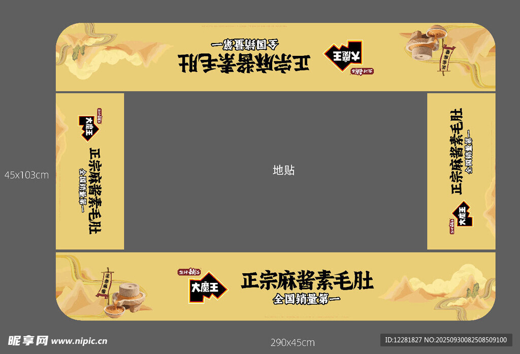 復(fù)古毛肚地堆效果圖