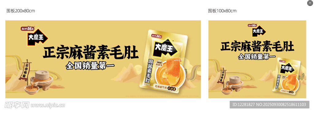 卡通風格毛肚宣傳海報