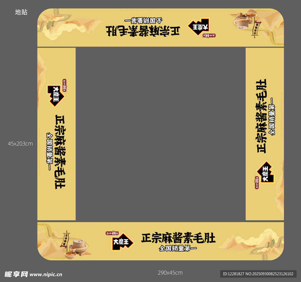 卡通毛肚主題拍照相框