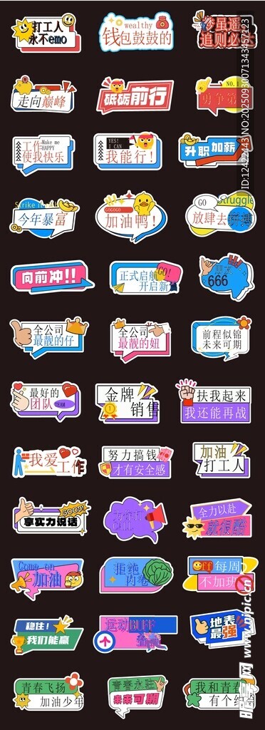 勵(lì)志手舉牌
