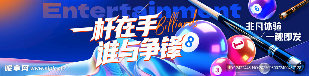  臺(tái)球海報(bào)