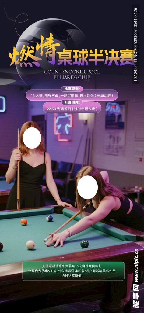  臺(tái)球海報(bào)