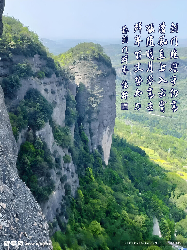 劍門(mén)群峰  自然山水