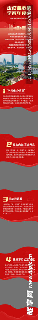 紅色商務(wù)風活動長圖設(shè)計