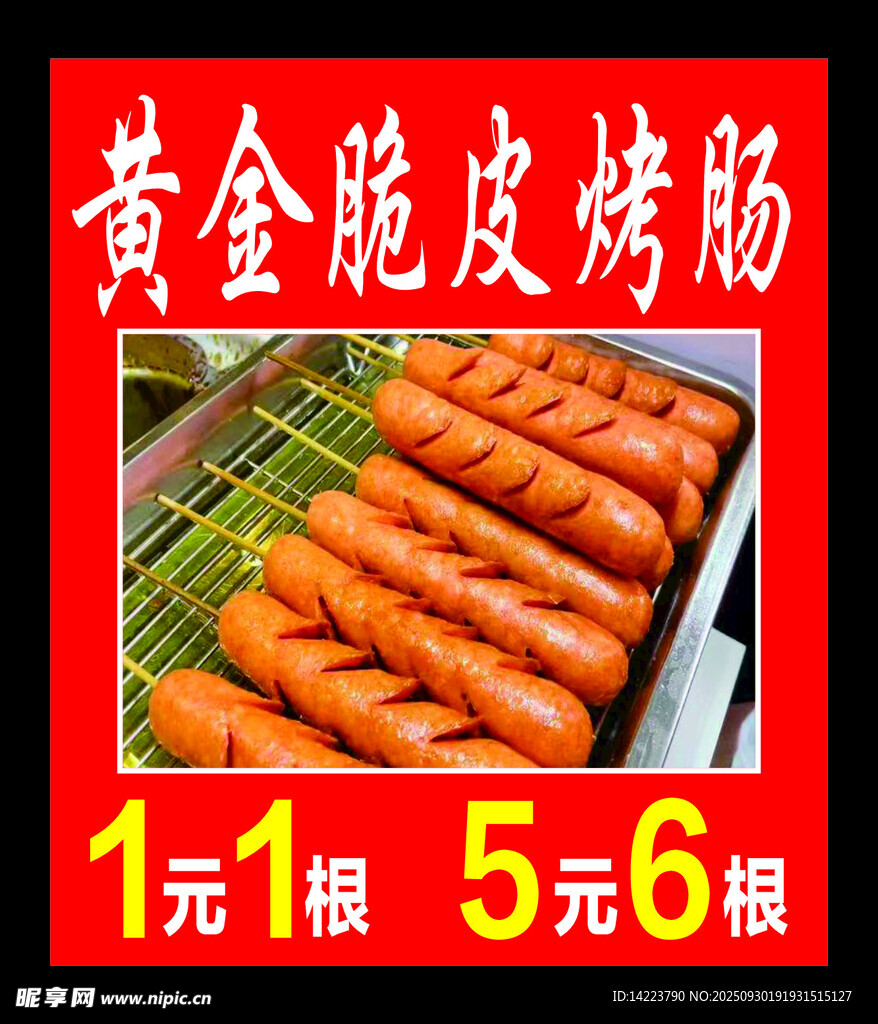 脆皮烤腸 淀粉腸