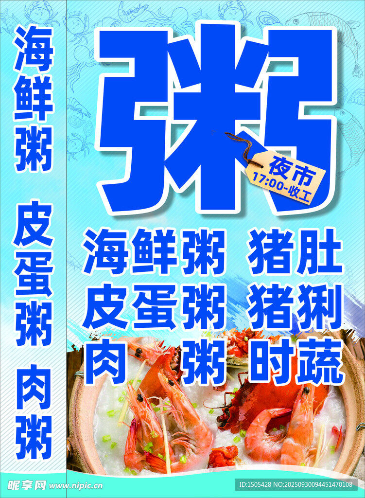 粥店