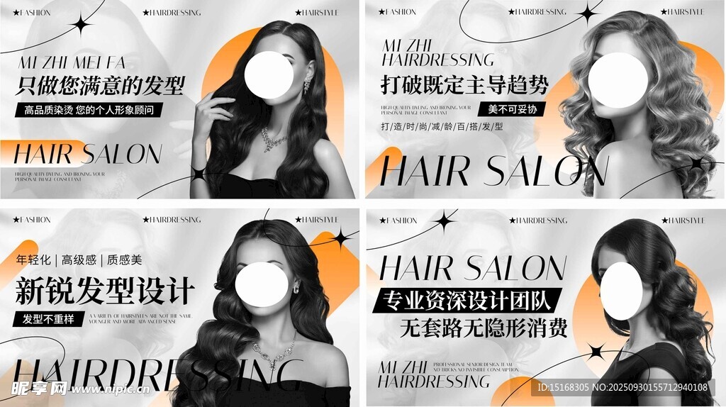 時尚理發(fā)海報展示