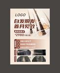 生發(fā) 脫發(fā) 海報設計展示