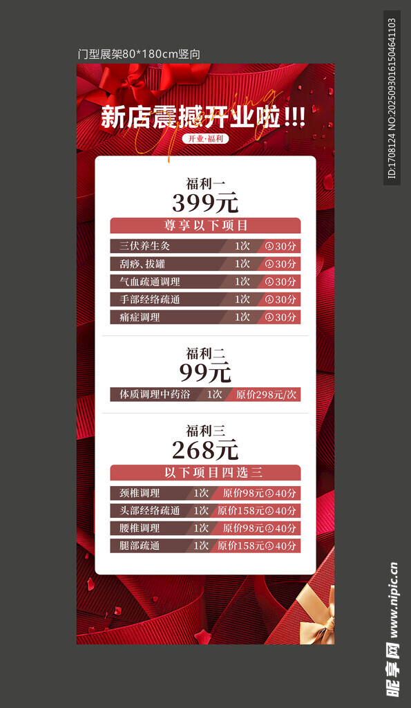 美容整形優(yōu)惠活動海報