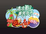 清爽夏日美食派對氛圍打卡美陳