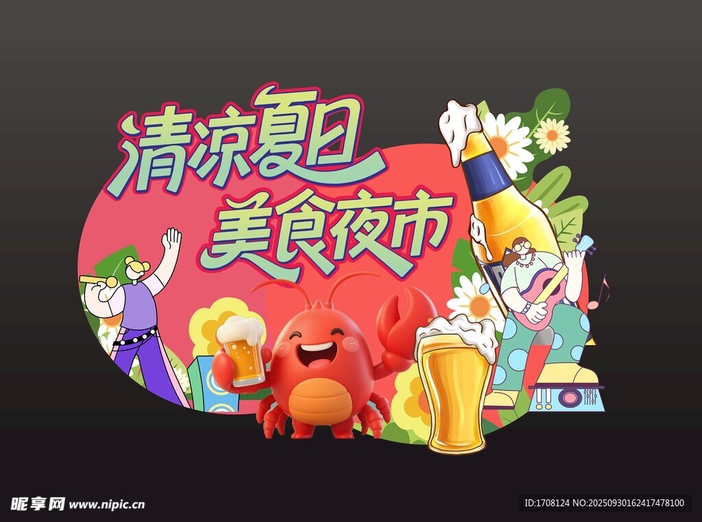 清涼夏日美食夜市美陳 氛圍