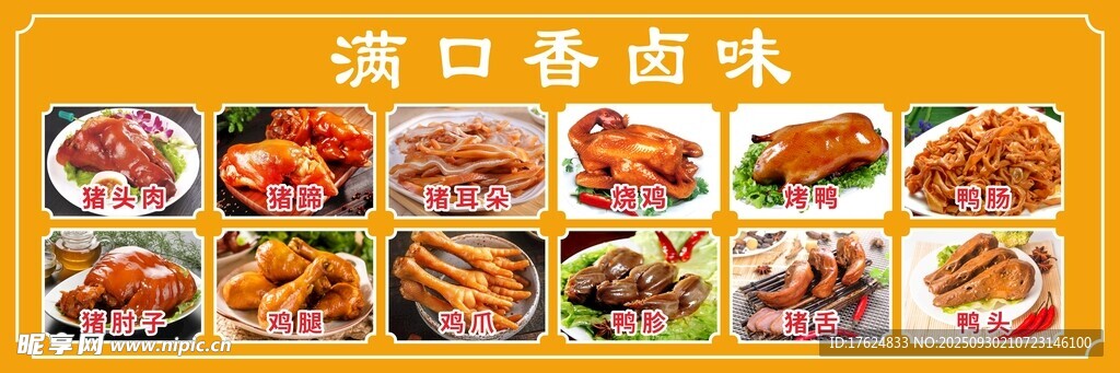 滿口香