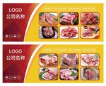 生鮮肉類海報