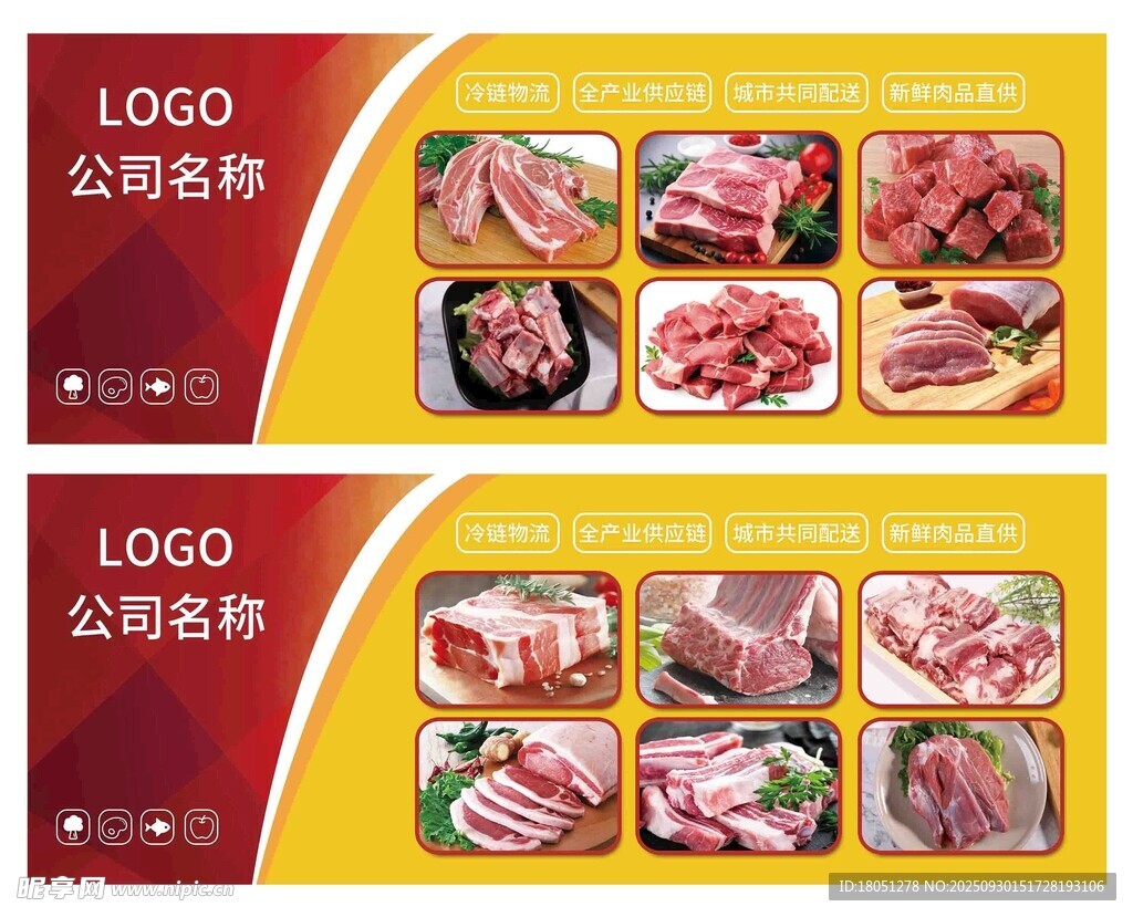 生鮮肉類海報