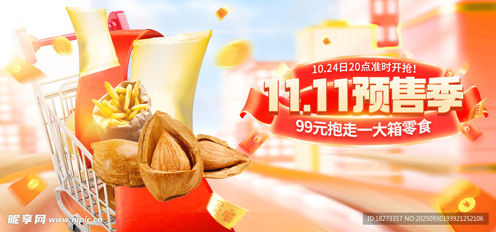 雙11促銷海報