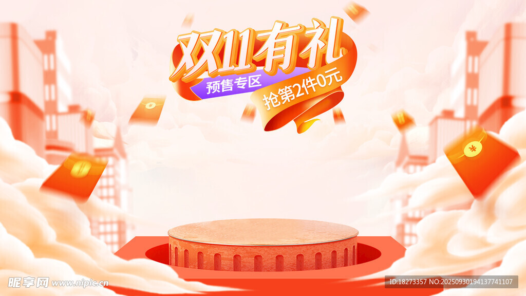 雙11促銷海報