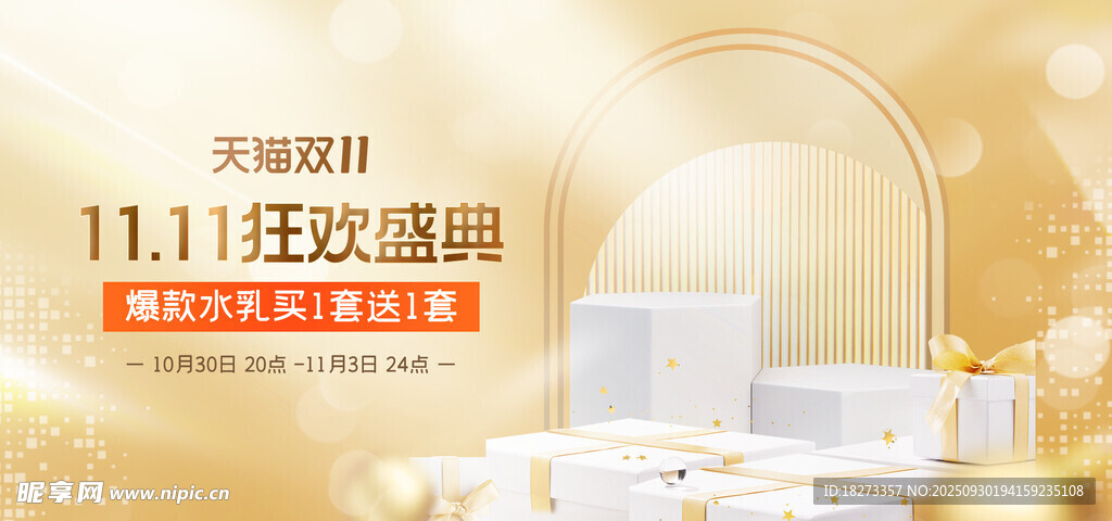 雙11促銷海報(bào)