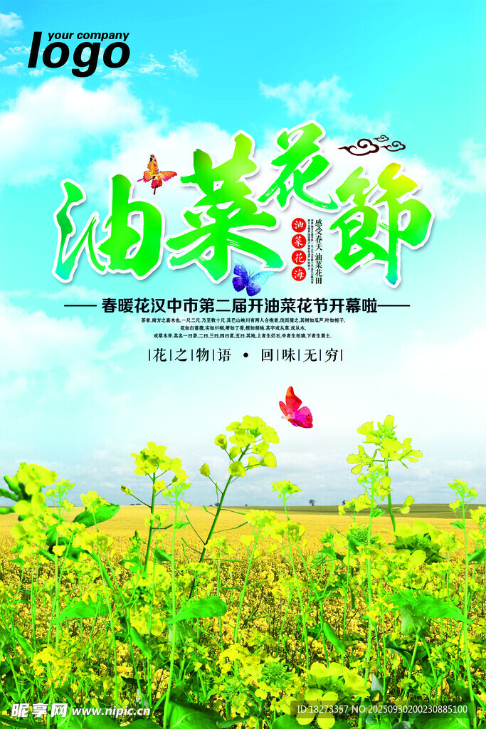 油菜花海報