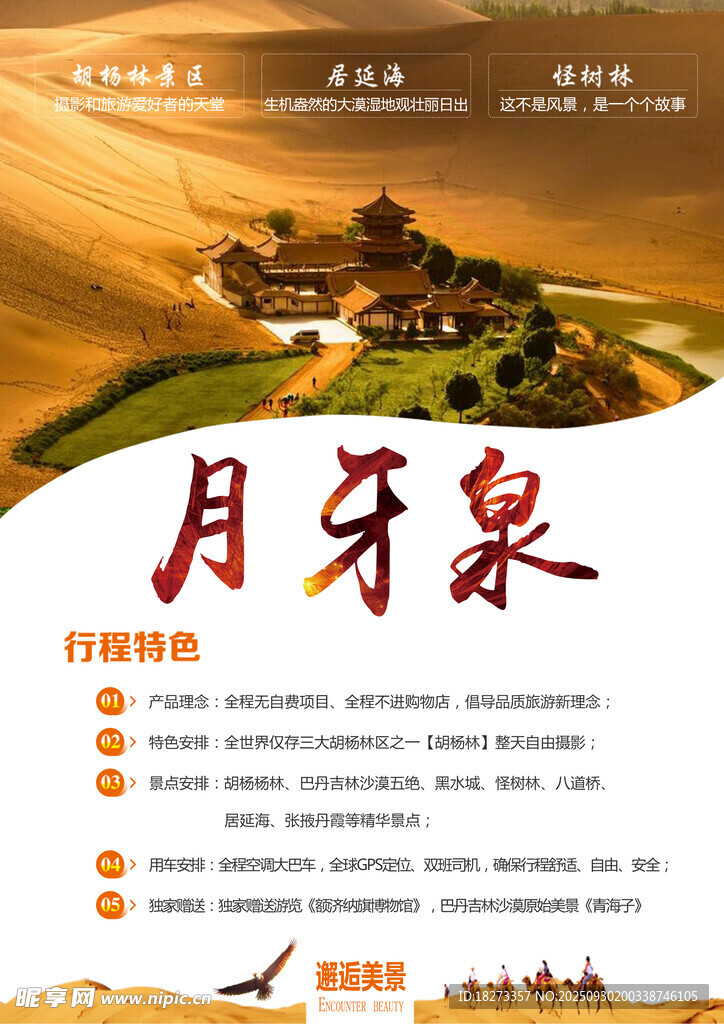 月牙泉海報(bào)