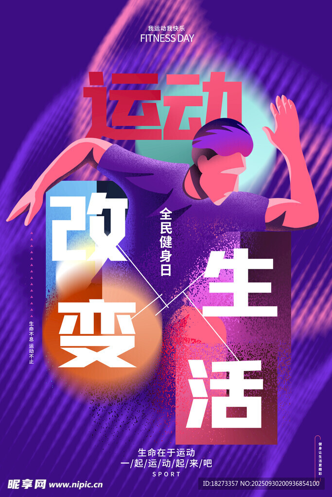 運動海報