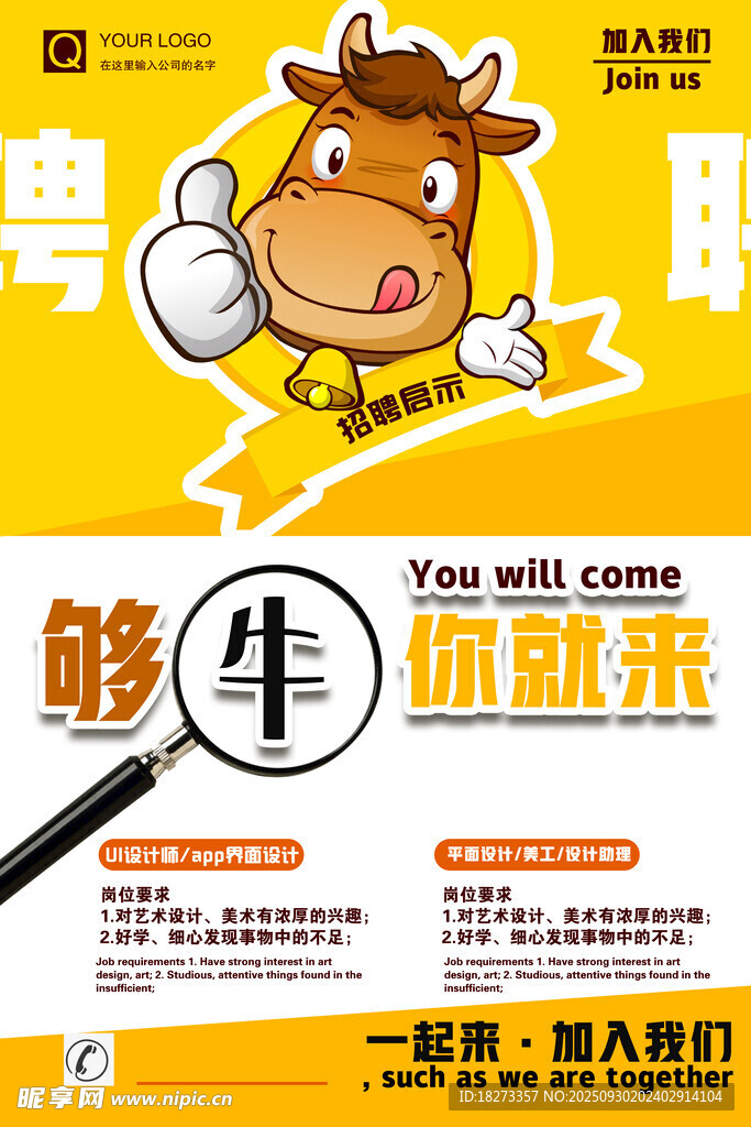 招聘海報(bào)