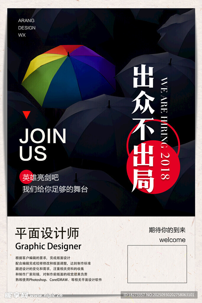招聘海報(bào)