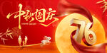中秋節(jié)國(guó)慶節(jié)