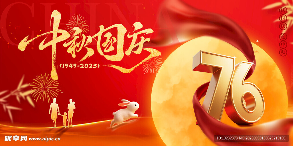 中秋節(jié)國慶節(jié)