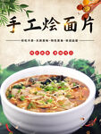 手工燴面片