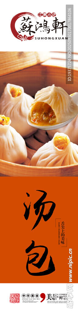 美味湯包