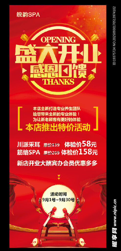 盛大開業(yè)促銷活動海報