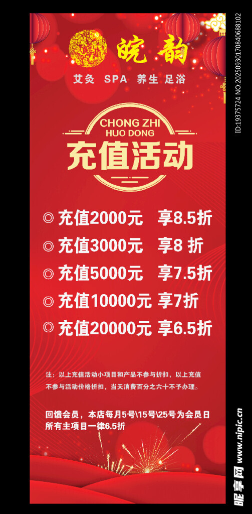 充值活動(dòng)海報(bào)