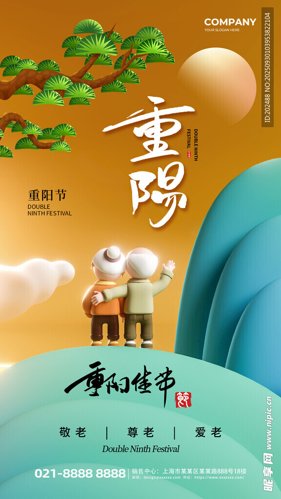時(shí)尚簡(jiǎn)約重陽(yáng)節(jié)全屏海報(bào)
