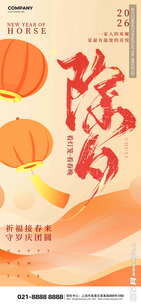 馬年除夕紅色中國風海報