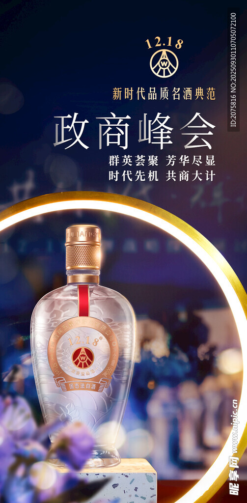五糧液政商峰會(huì)特制高端白酒