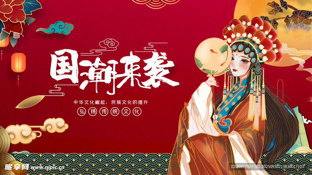 國潮戲曲風古裝美女